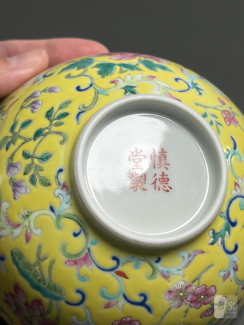 清道光  “慎德堂制”黄地粉彩折枝花卉纹碗 - 图25